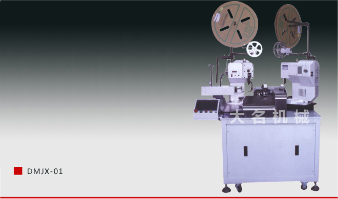 DMJX-01 full automatic terminal crimping machine (both ends crimping)