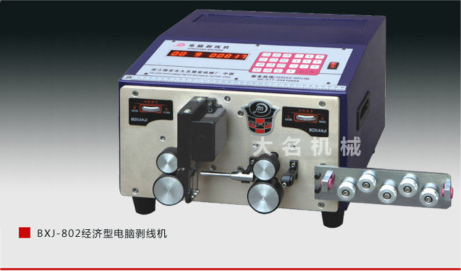 BXJ-802 经济型电脑剥线机