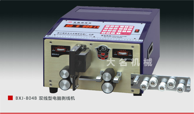 BXJ-804B 双线型电脑剥线机