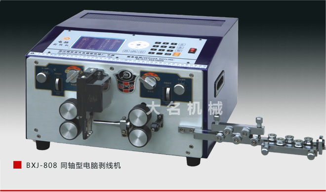 BXJ-808 同轴型电脑剥线机